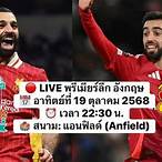 ลิเวอร์พูล vs แมนยู ล่าสุด